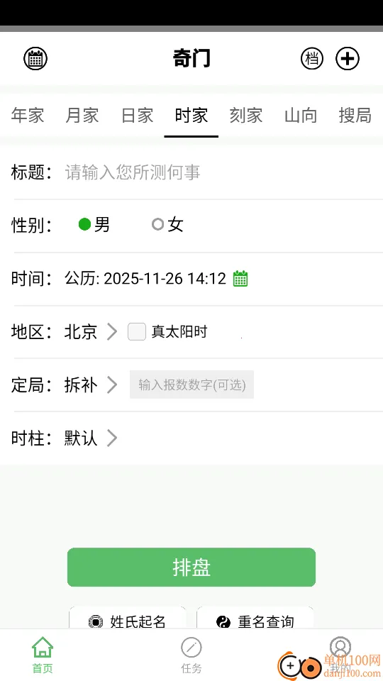 大师奇门(奇门排盘软件) 大师奇门(奇门排盘软件)