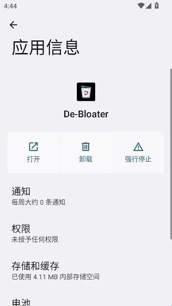 debloater安卓版手机版