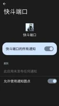 快斗端口公益版2026官方最新版本