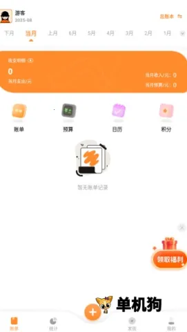 安心记账 第5张图