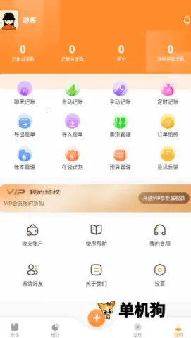 安心记账 第6张图