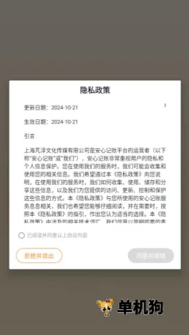 安心记账安卓版手机版 安心记账安卓版手机版