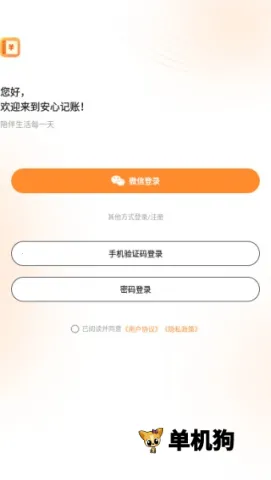 安心记账 第4张图