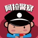 阿拉警察安卓版手机版v3.3.8 官方正版