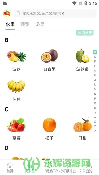 果蔬百科2026最新版本