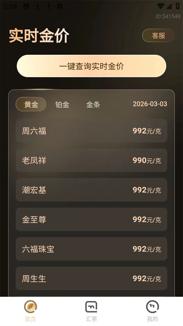 实时金价2026最新版本 实时金价2026最新版本