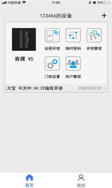 智慧云联2026最新版本