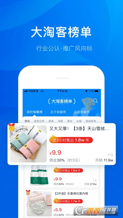 大淘客联盟(淘客选品平台)v4.0.35 免费版