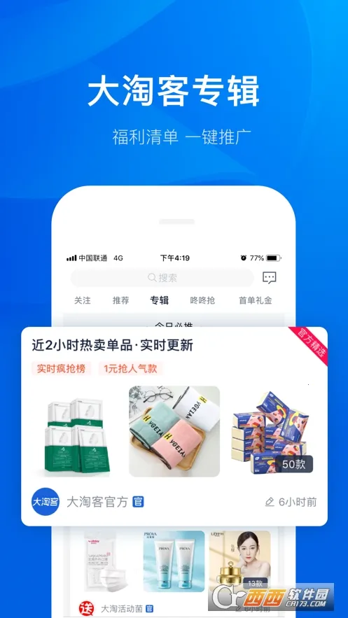 大淘客联盟(淘客选品平台)v4.0.35 免费版