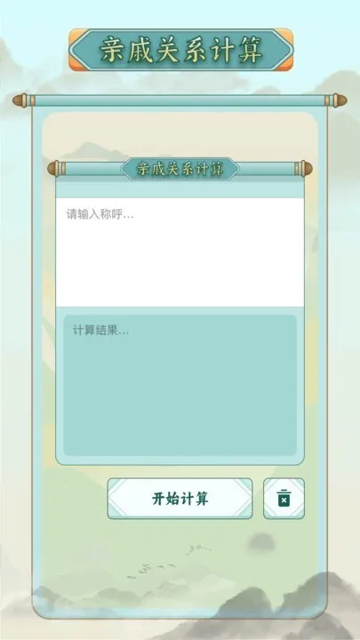 称谓计算器(称呼计算软件)