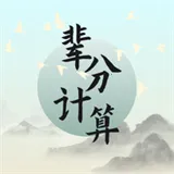 称谓计算器(称呼计算软件)v1.11 官方正版