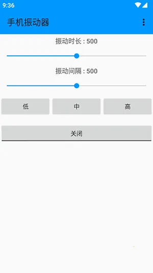 手机振动器(振动调节软件)