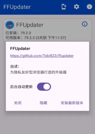 FFUpdater浏览器(Firefox更新工具) FFUpdater浏览器(Firefox更新工具)