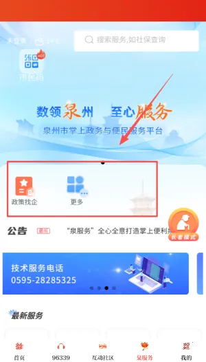 泉州通2026官方最新版本