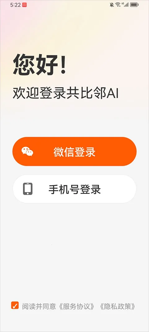 共比邻AI社区(老人智能陪伴应用)