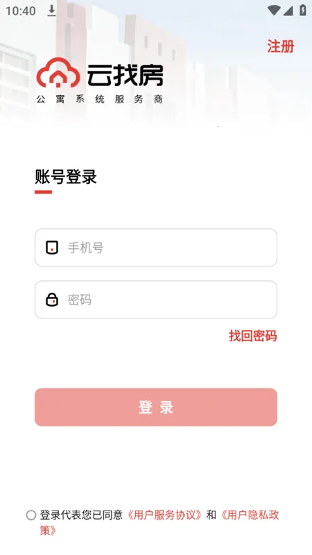 云找房安卓版手机版
