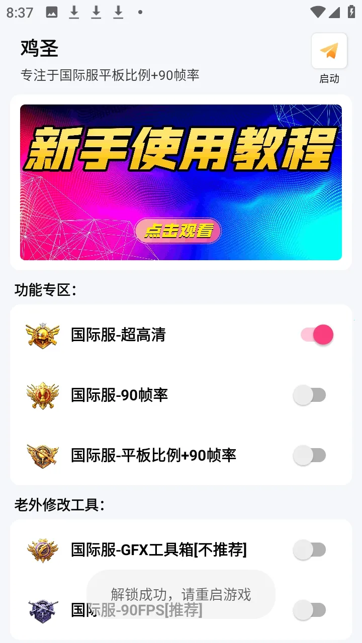 鸡圣正版最新手机版