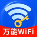 万能WiFi直连王(WiFi网络优化)v1.0.01.00 官方正版