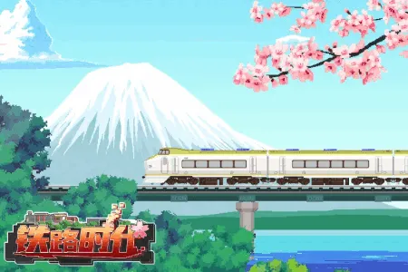 ��·ʱ��(��·ģ�⾭Ӫ��Ϸ)