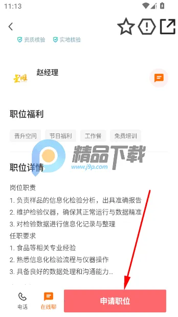 蚌埠范直聘(本地求职平台)