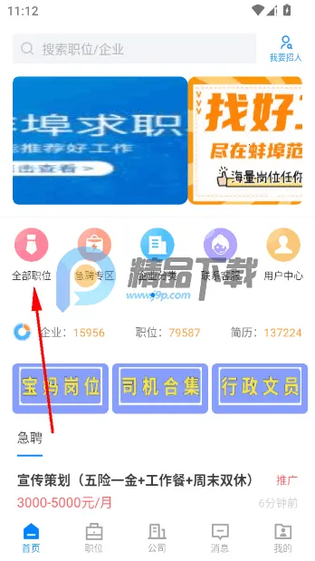 蚌埠范直聘兼职招聘app