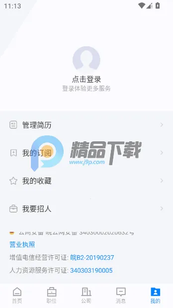 蚌埠范直聘兼职招聘app
