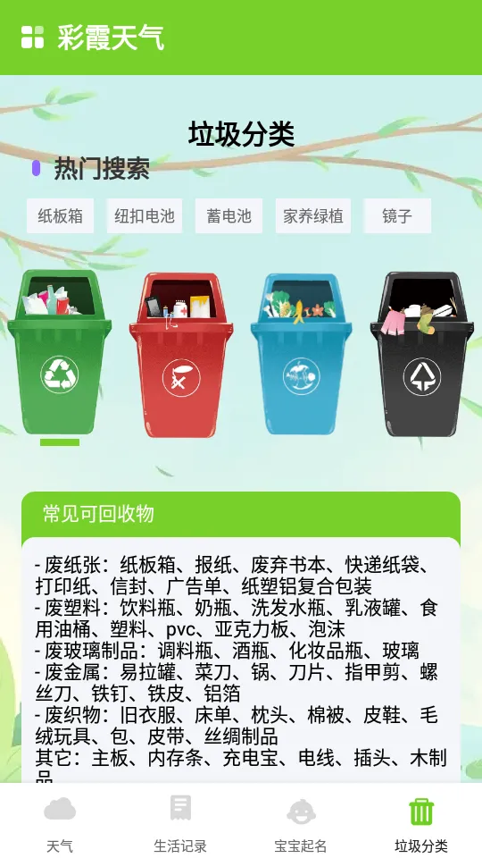 彩霞天气(天气生活助手)v1.0.4 免费版