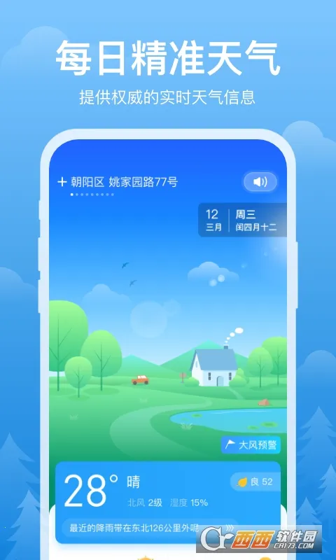 彩霞天气(天气生活助手)v1.0.4 免费版