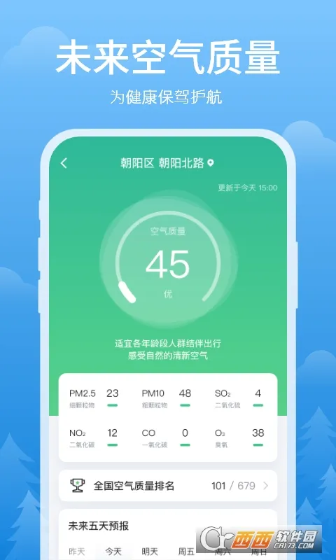 彩霞天气(天气生活助手)v1.0.4 免费版