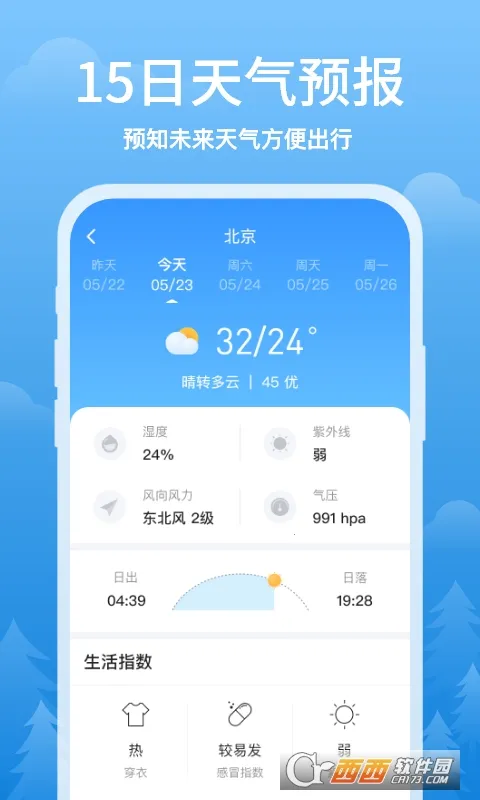 彩霞天气(天气生活助手)v1.0.4 免费版
