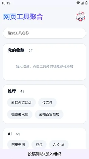 网页工具聚合(综合工具软件)