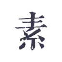 素忆日记(多功能日记应用)v1.0.1 手机版