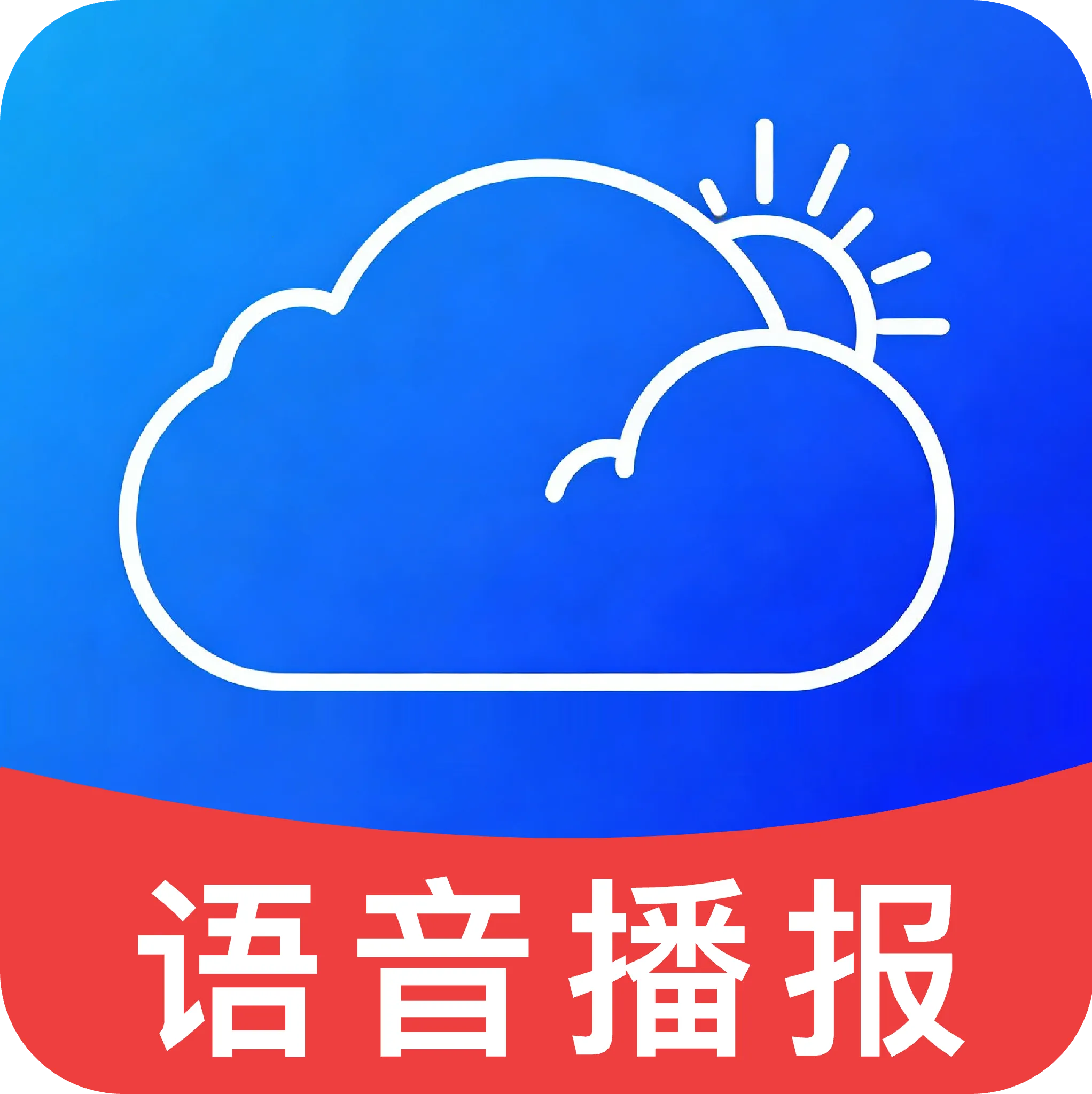 天气播报站2026最新版本v1.0 免费版