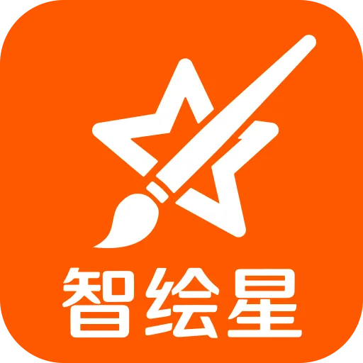 智绘星(AI影像创作工具)v1.0.0 免费版