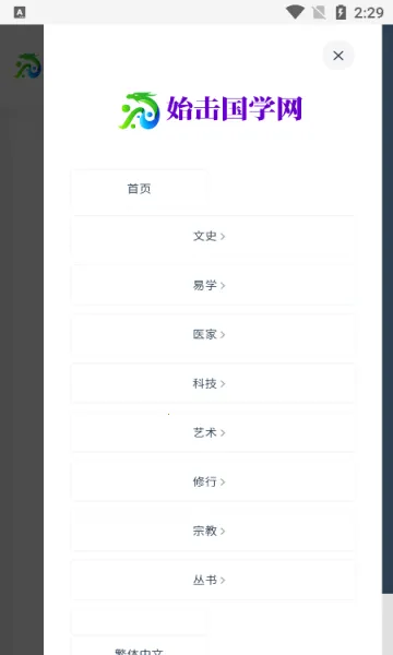 始击国学(古籍应用功能)