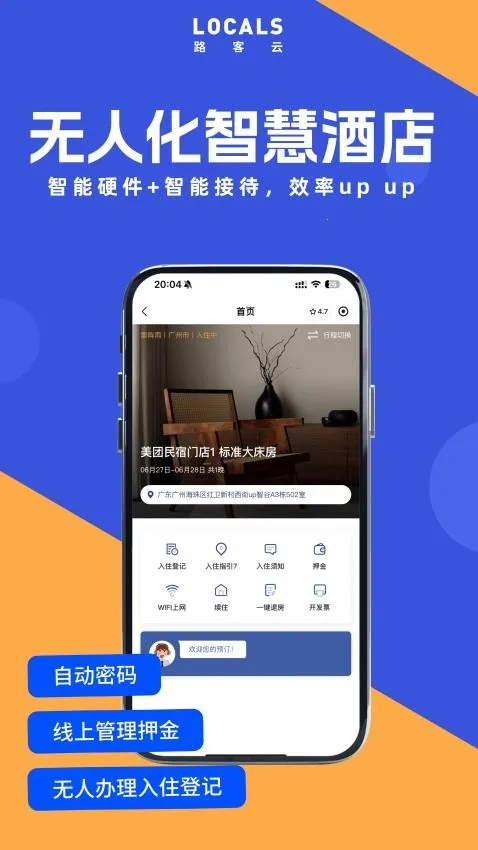 路客云(酒旅管理系统)