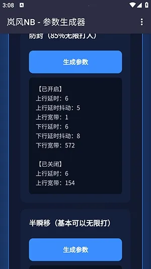 岚风参数生成(网络性能测试工具)