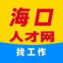 海口人才网(海南求职招聘平台)v1.0 官方正版