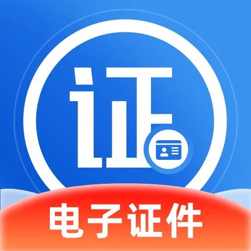 电子证件宝(证件照制作工具)v1.0.0 免费版