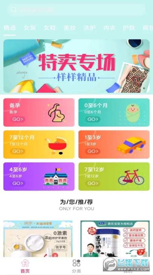 省钱妈咪(母婴省钱平台)