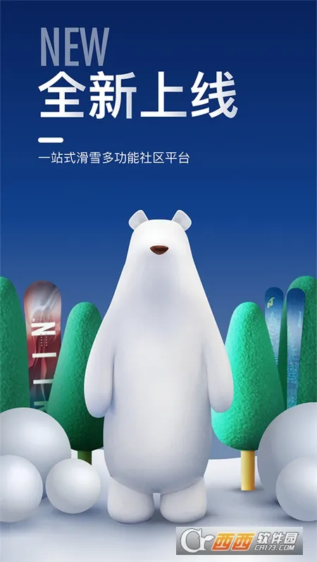 GOSKI去滑雪(滑雪社交平台)