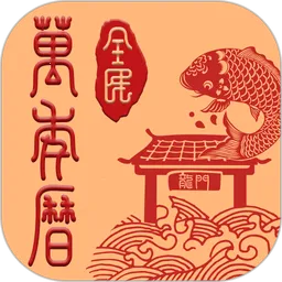 全民万年历(多功能日历软件)v4.8.8 官方正版