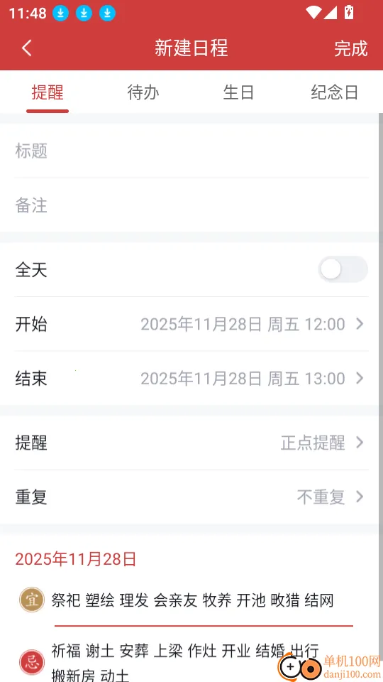 全民万年历(多功能日历软件)