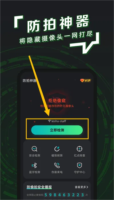防拍卫士(隐私防护工具)