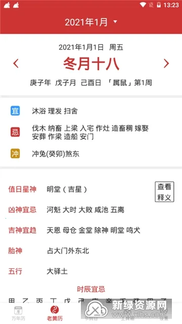 万年历2026官方最新版本