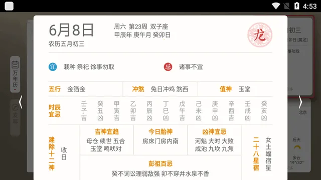 万年历2026官方最新版本