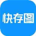 快存图2026最新版本v2.6.4 官方正版