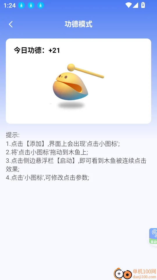 自动连点器(手机自动点击软件)