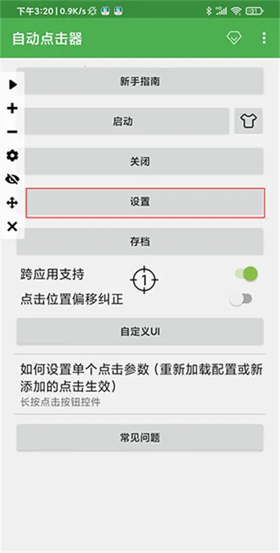 自动连点器(手机自动点击软件)