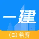 一级建造师助手2026官方最新版本v3.4.1.100 安卓版